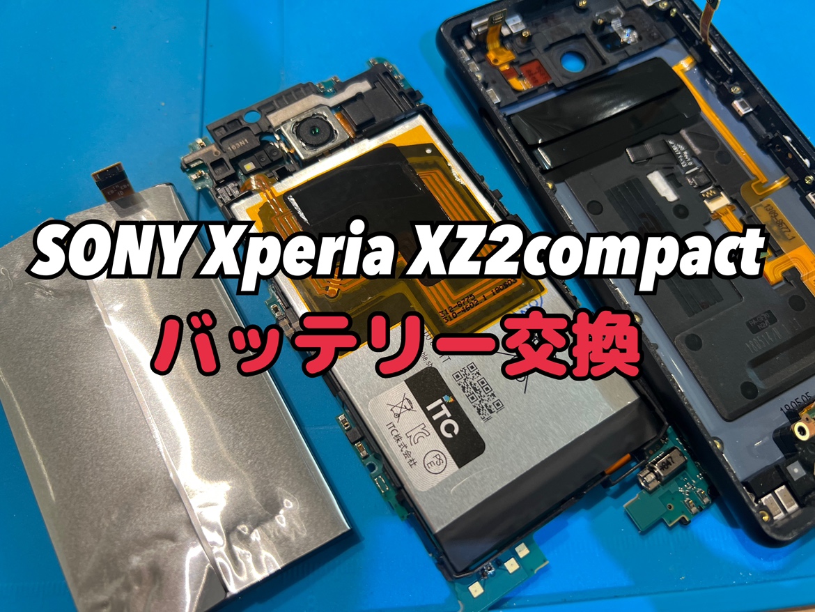 バッテリーが膨張して起動も出来ない！SONY Xperia XZ2compact(ソニーエクスペリア)のバッテリー交換修理